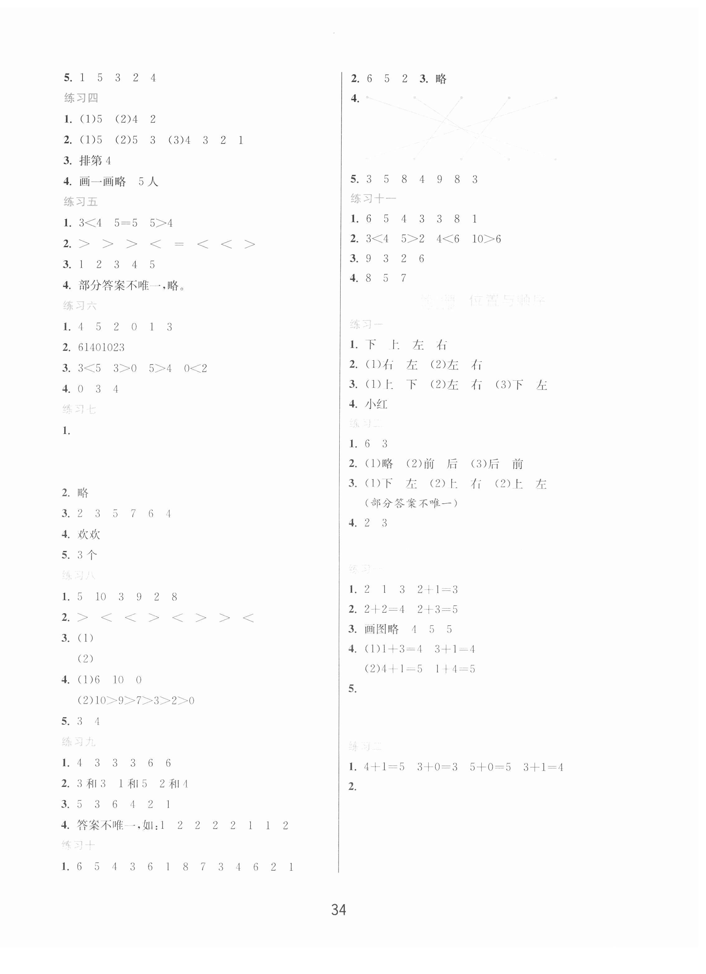 2020年1課3練單元達標(biāo)測試一年級數(shù)學(xué)上冊北京課改版北京專用 第2頁