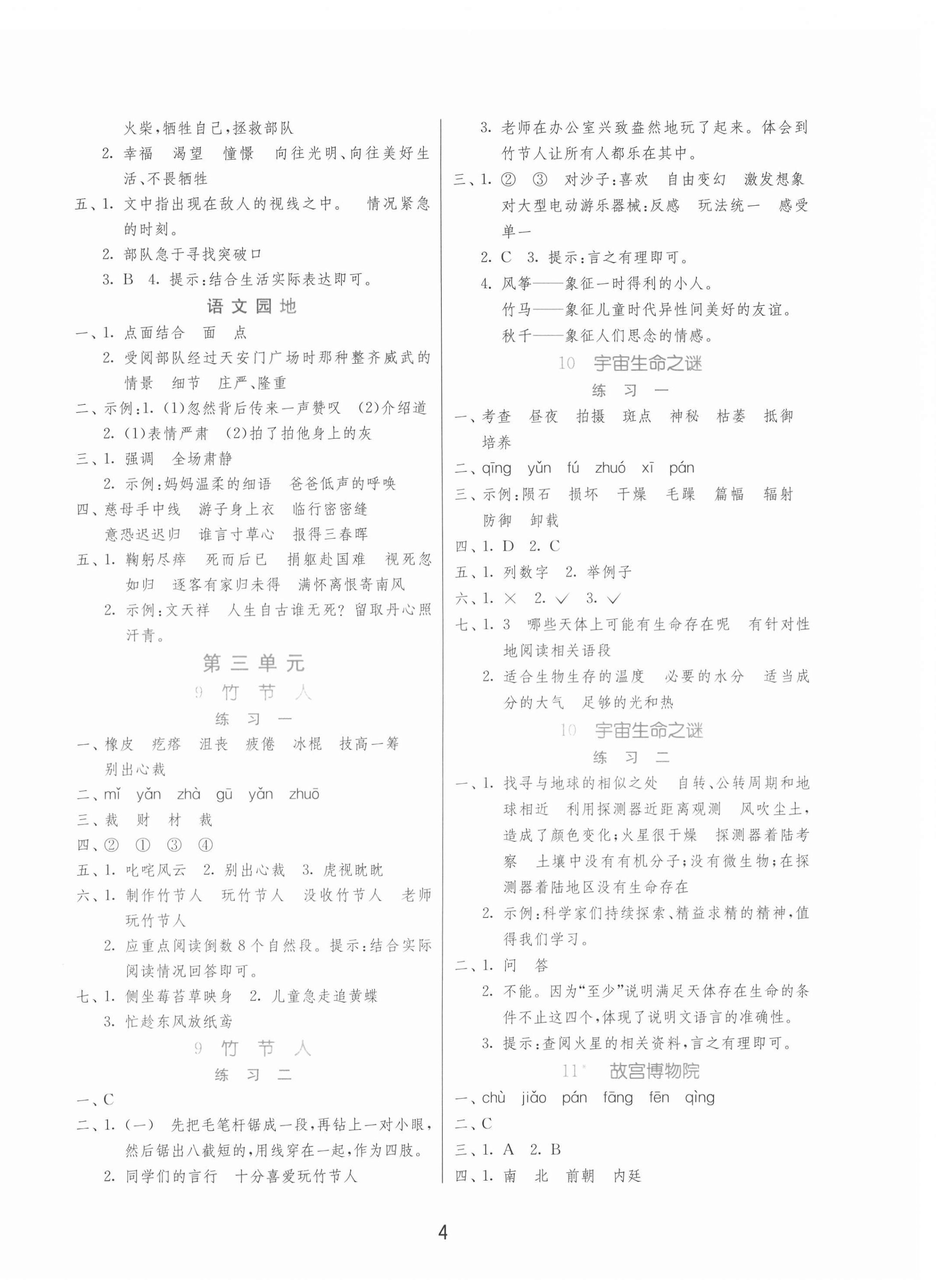 2020年1課3練單元達(dá)標(biāo)測(cè)試六年級(jí)語(yǔ)文上冊(cè)人教版北京專用 第4頁(yè)