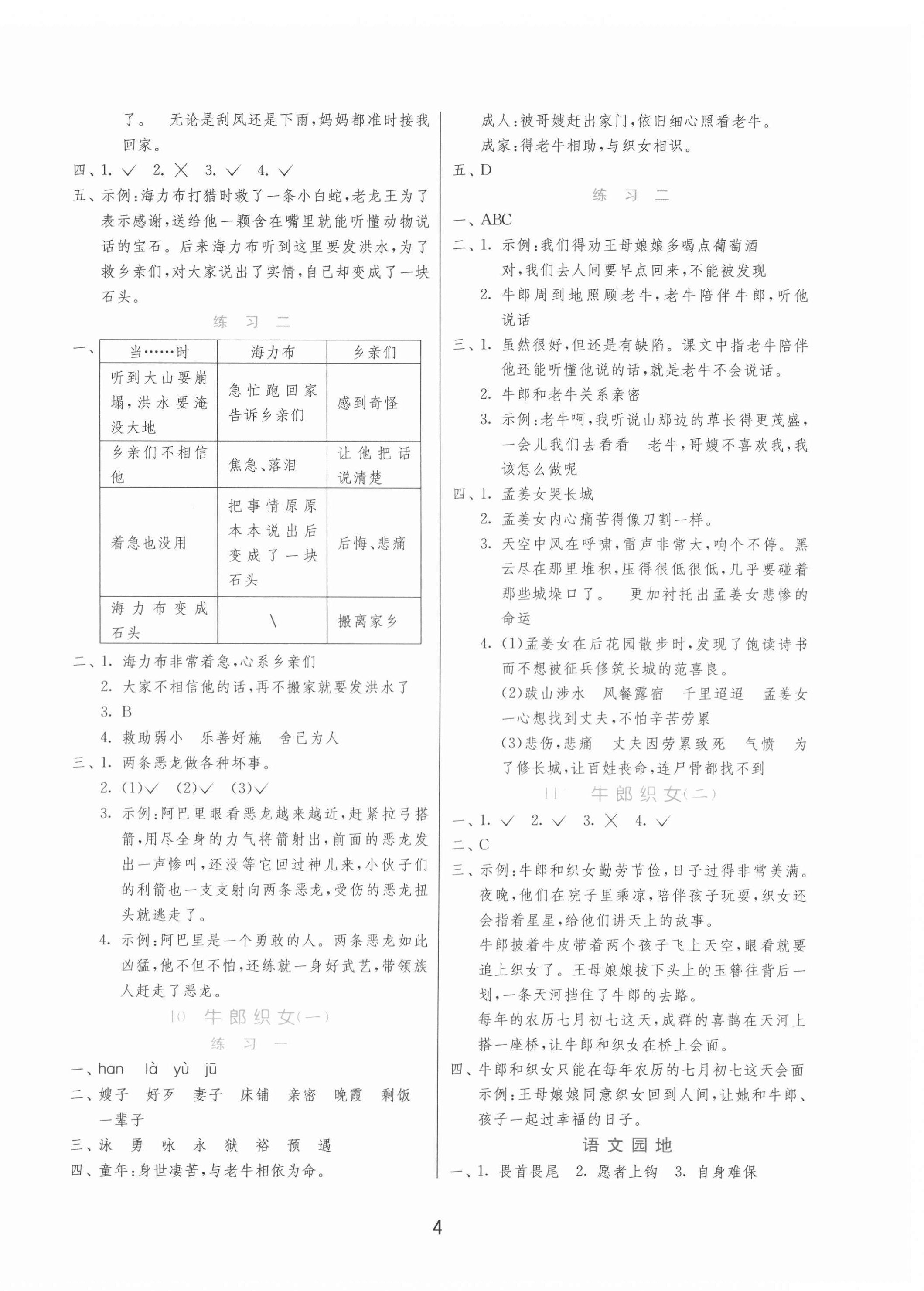 2020年1课3练单元达标测试五年级语文上册人教版北京专用 第4页