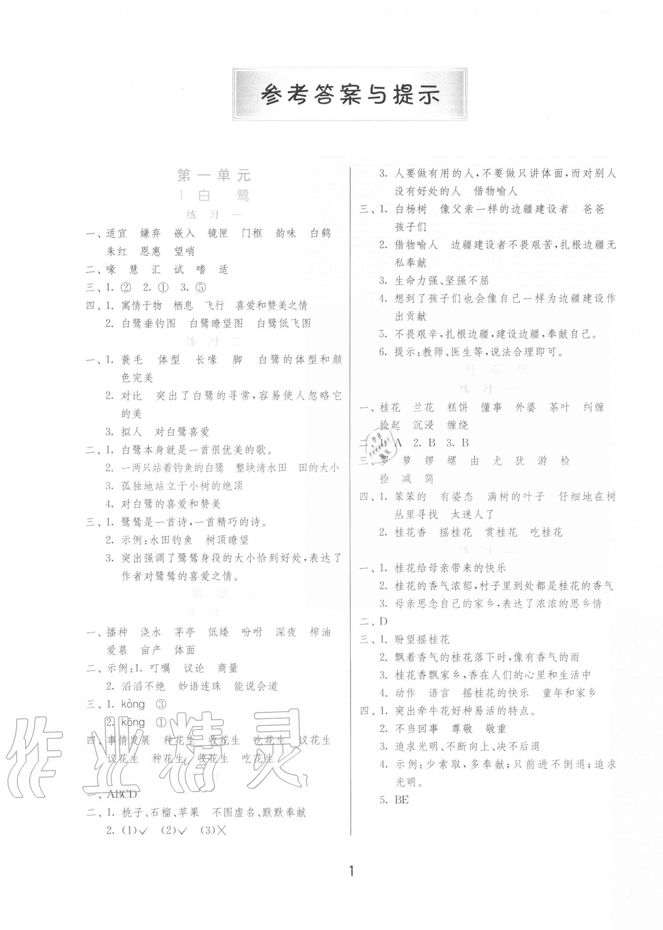 2020年1课3练单元达标测试五年级语文上册人教版北京专用 第1页