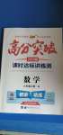 2020年高分突破课时达标讲练测八年级数学上册北师大版