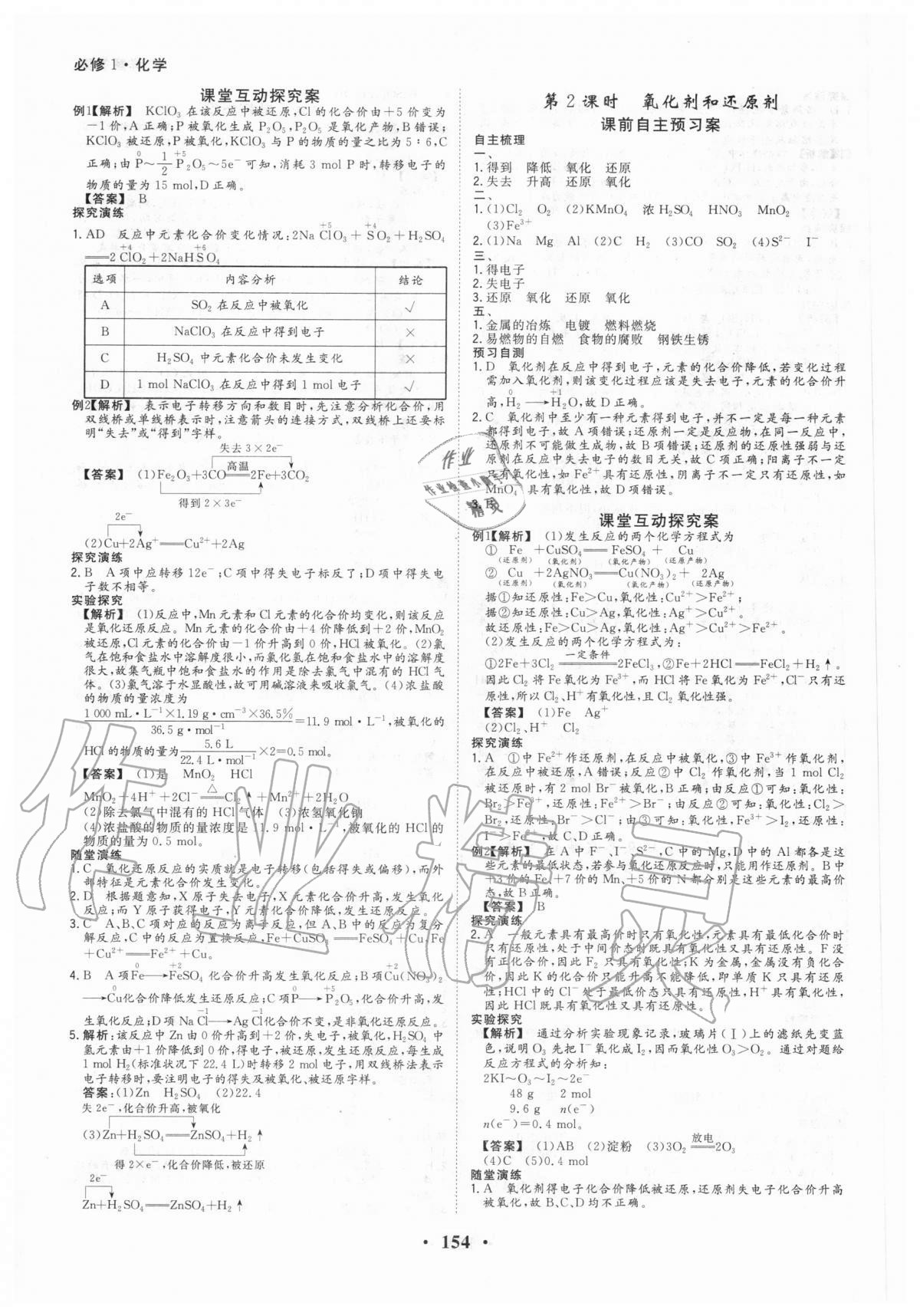 2020年高考领航化学必修一 第8页