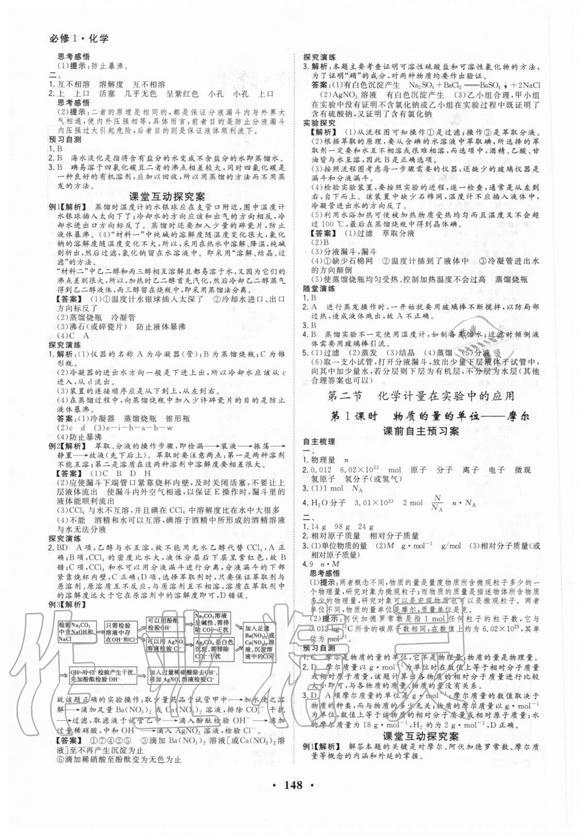 2020年高考领航化学必修一 第2页