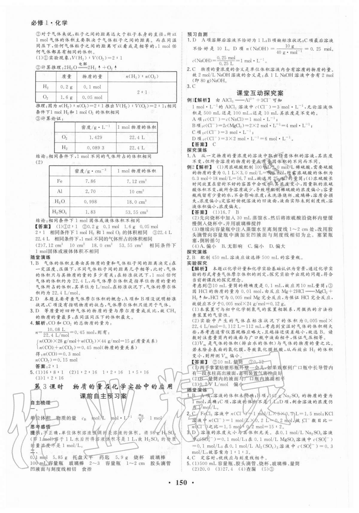 2020年高考领航化学必修一 第4页