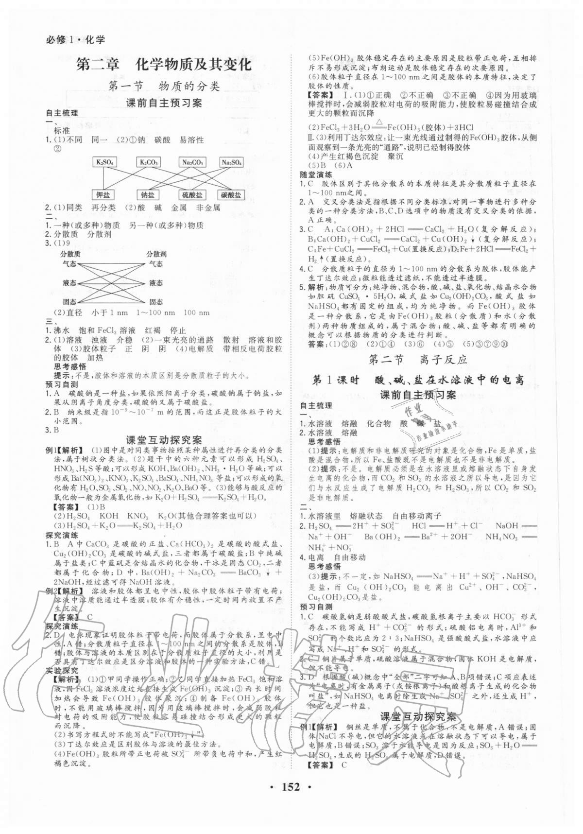 2020年高考领航化学必修一 第6页