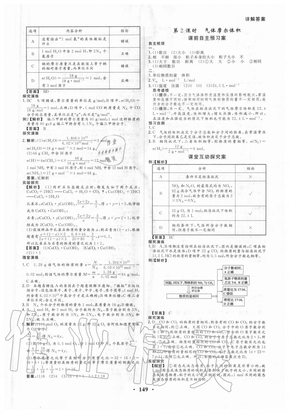 2020年高考领航化学必修一 第3页