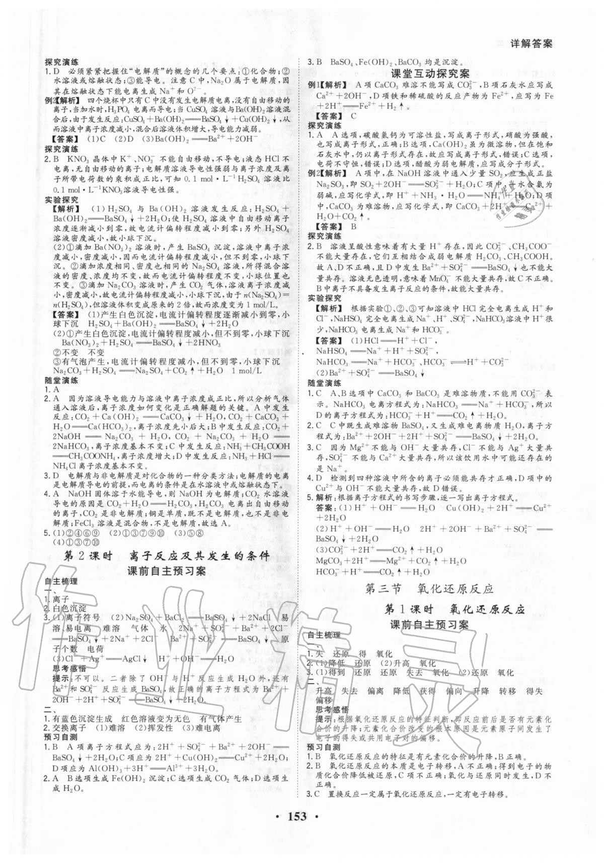 2020年高考领航化学必修一 第7页