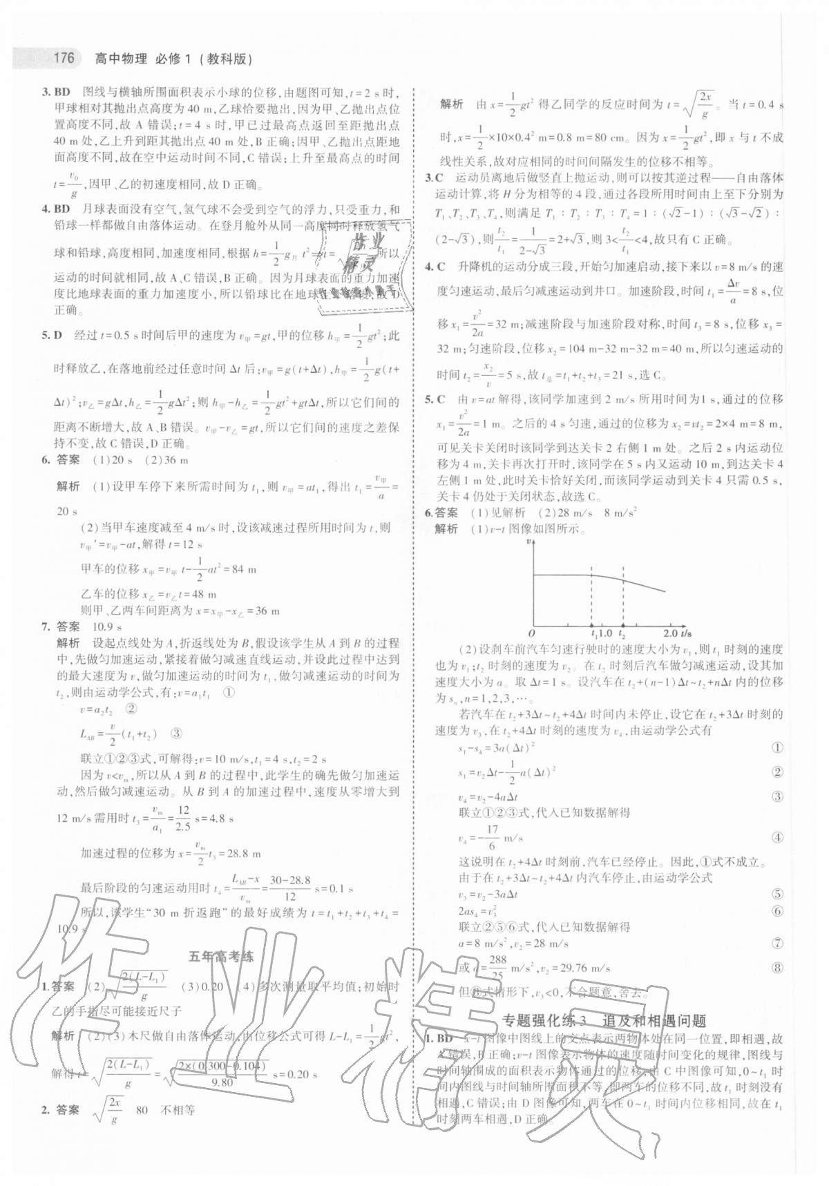 2020年5年高考3年模拟高中物理必修一教科版 第16页