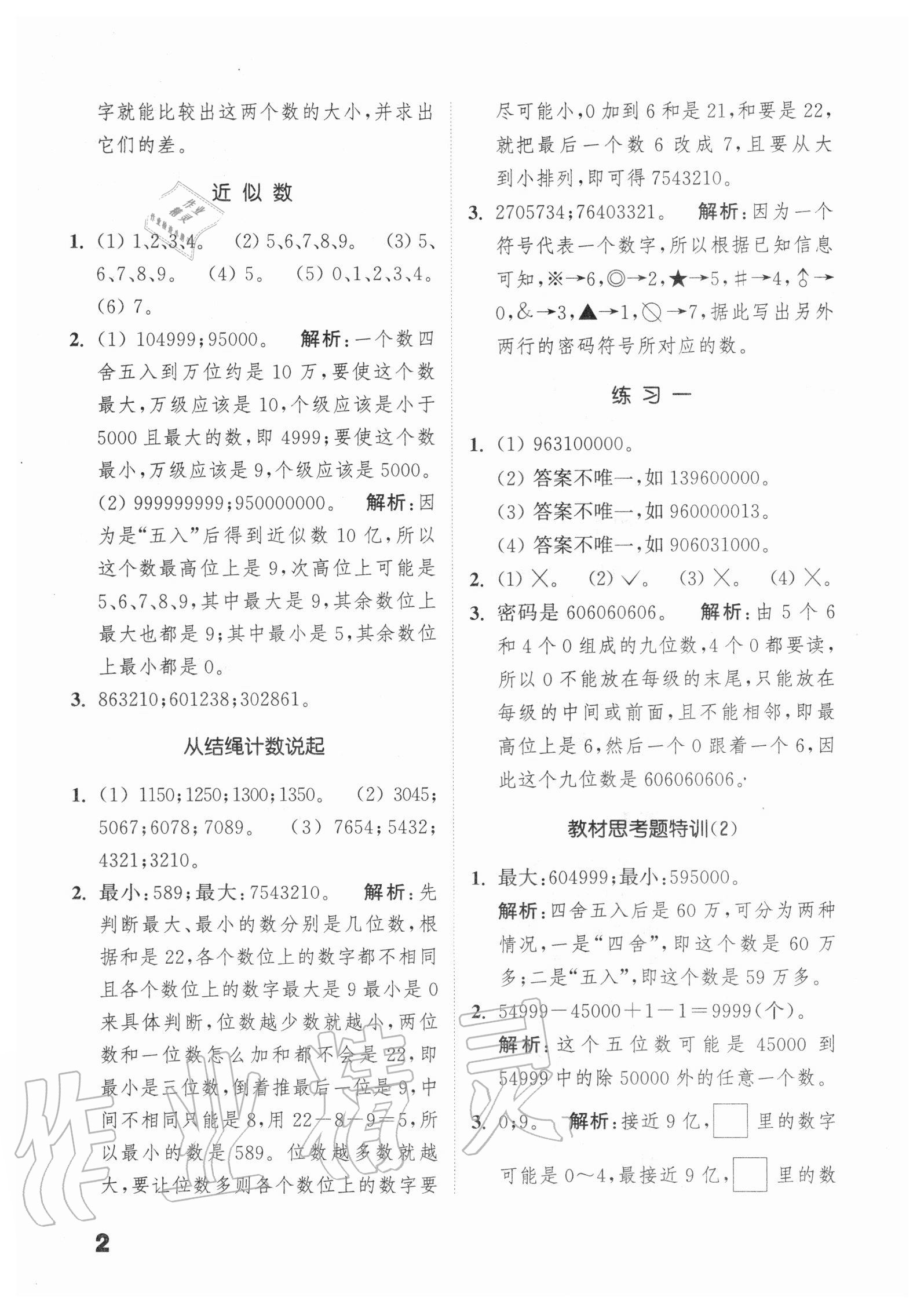 2020年通城学典小学数学提优能手四年级上册北师大版 第2页