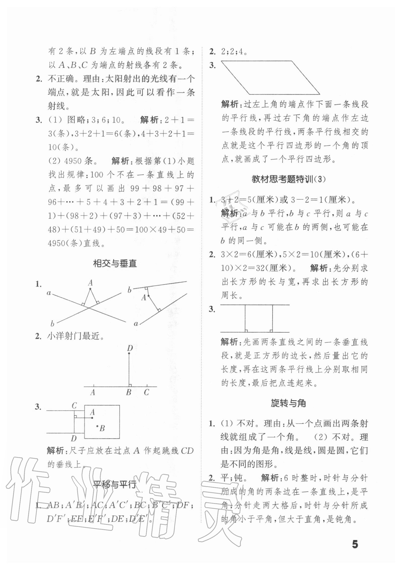 2020年通城学典小学数学提优能手四年级上册北师大版 第5页