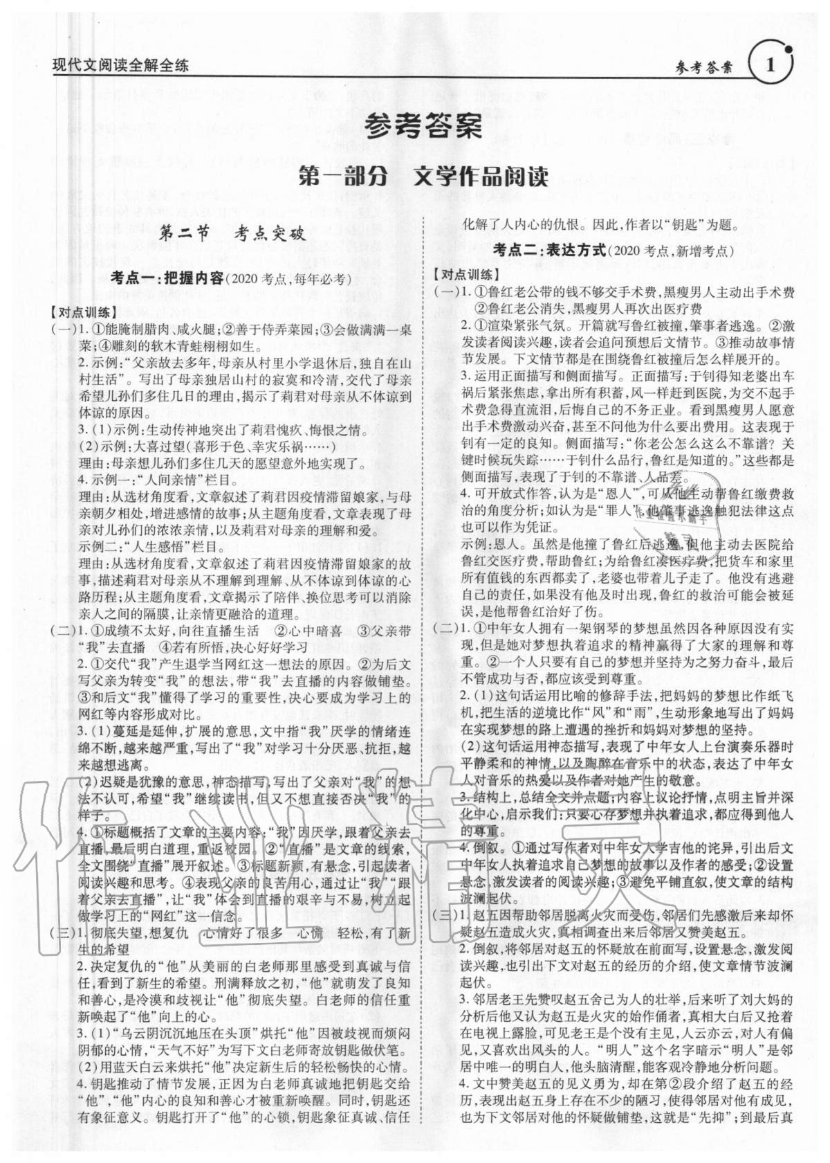 2020年广东现代文阅读全解全练七至九年级 第1页