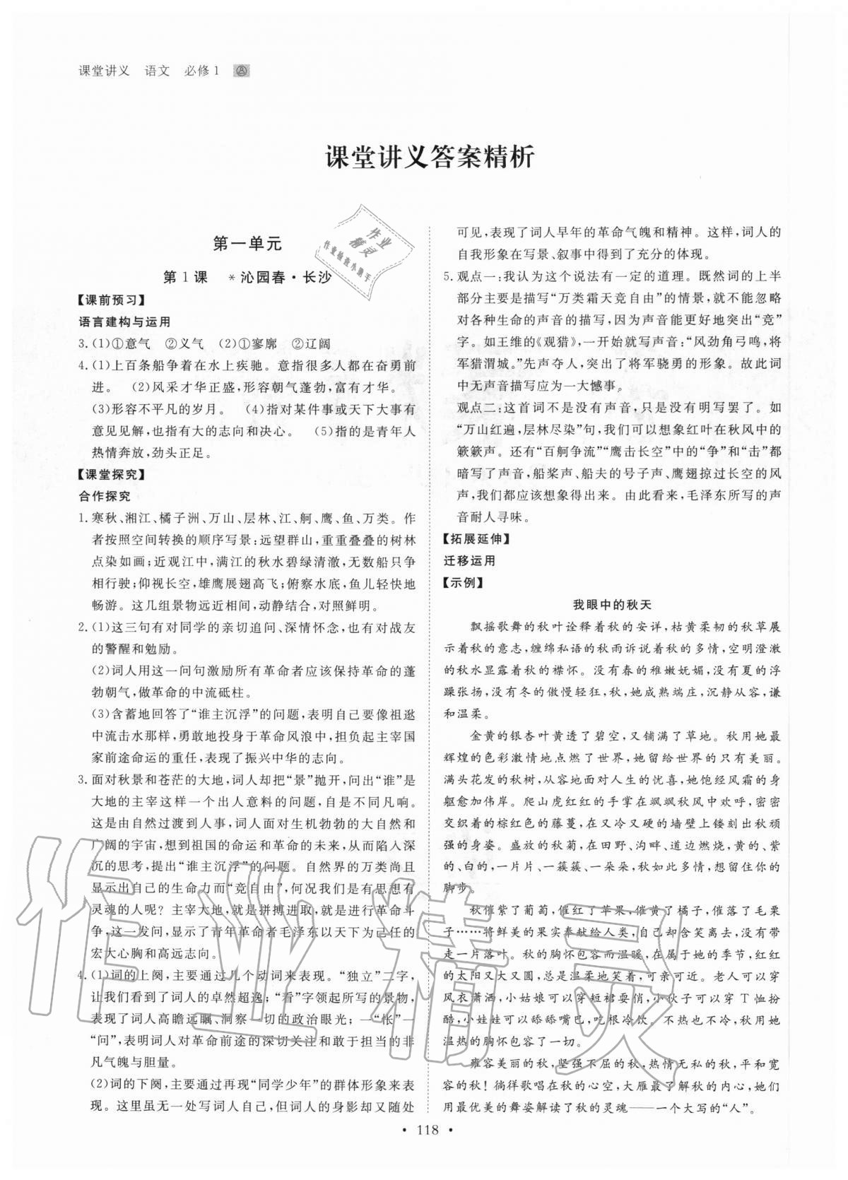 2020年創(chuàng)新設(shè)計(jì)課堂講義高中語文必修1人教版 參考答案第1頁