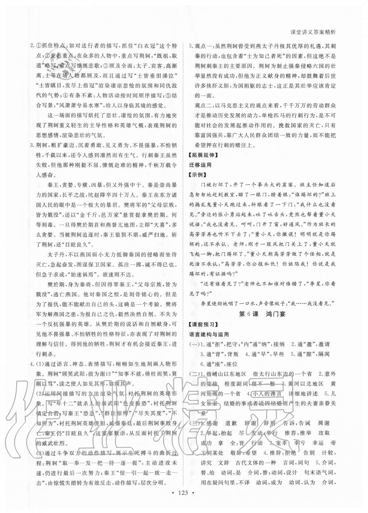 2020年創(chuàng)新設計課堂講義高中語文必修1人教版 參考答案第6頁