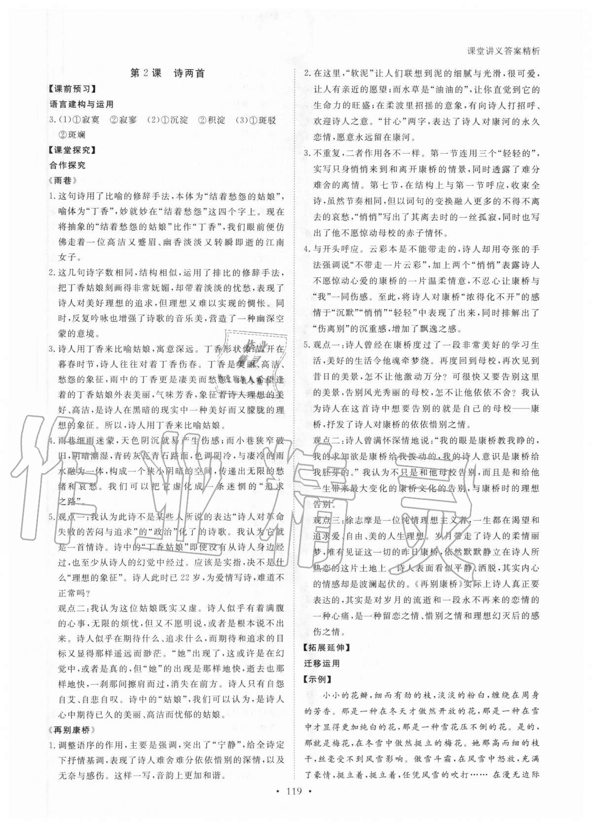 2020年創(chuàng)新設(shè)計(jì)課堂講義高中語文必修1人教版 參考答案第2頁