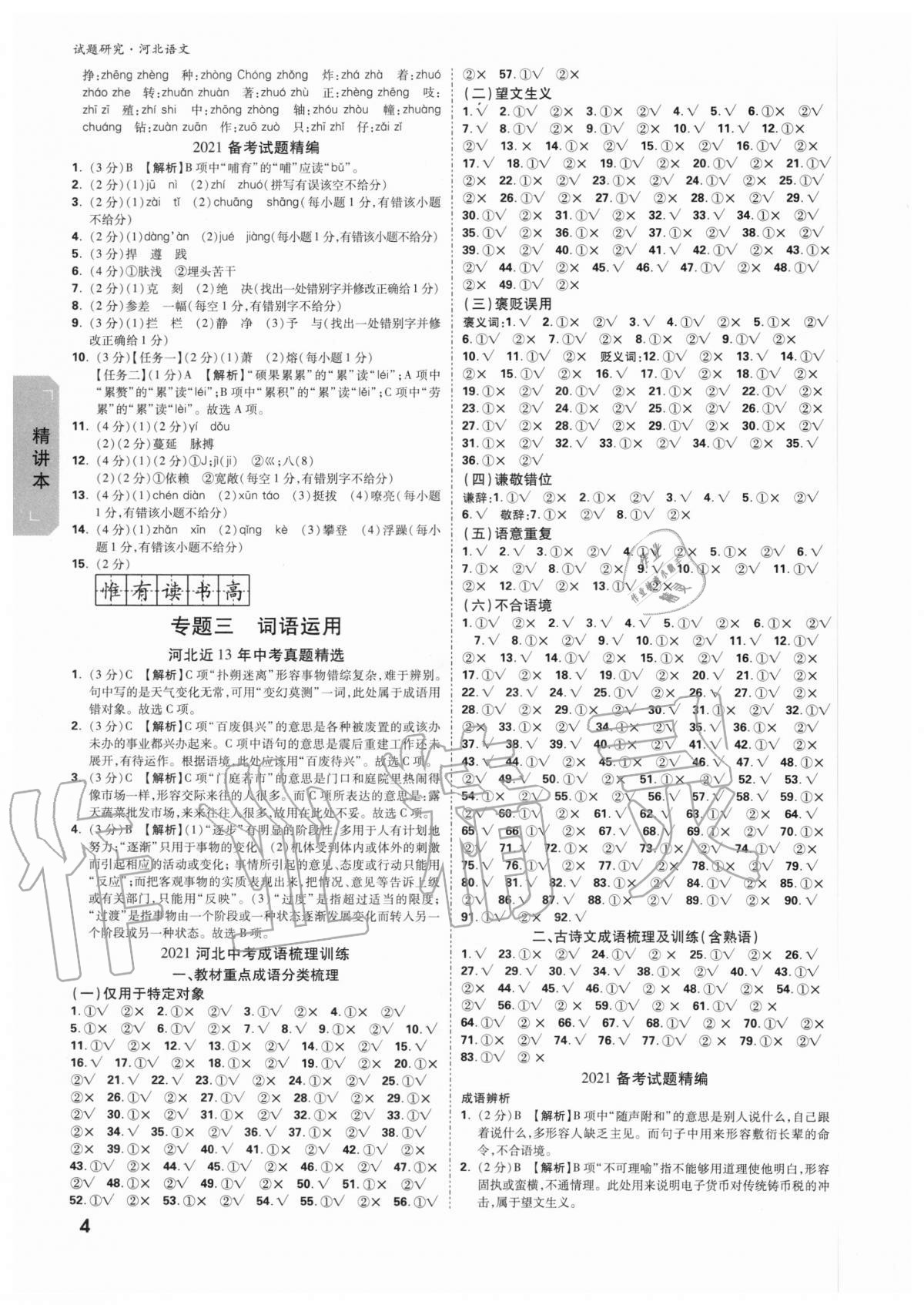 2021年万唯中考试题研究河北语文 参考答案第3页