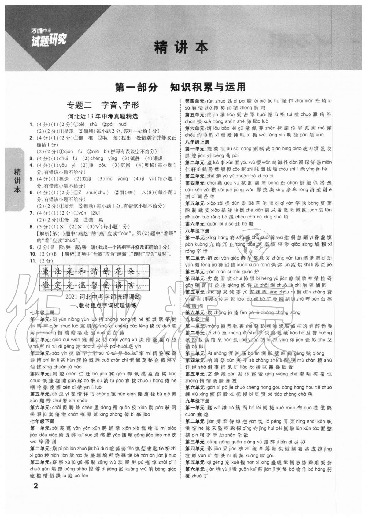 2021年万唯中考试题研究河北语文 参考答案第1页