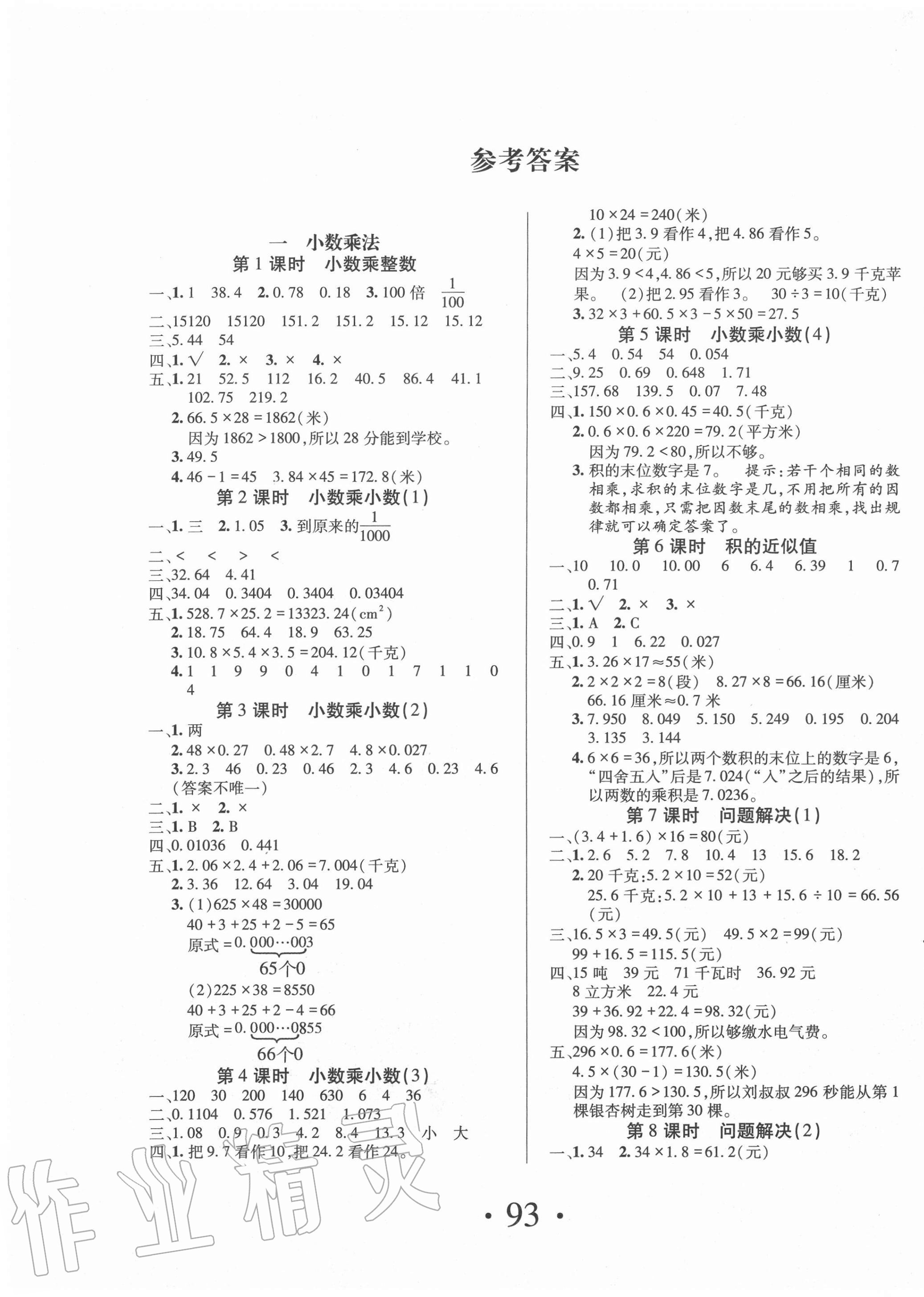 2020年素养课堂课课练五年级数学上册西师大版 第1页