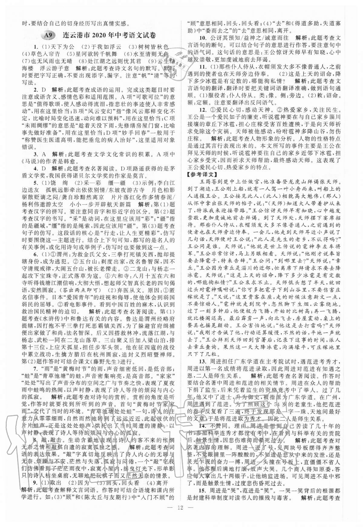 2021年江苏13大市中考28套卷语文 第12页
