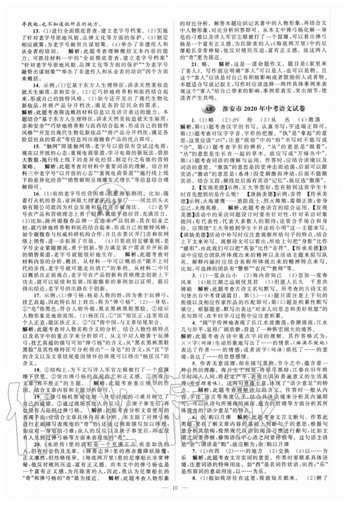 2021年江苏13大市中考28套卷语文 第10页
