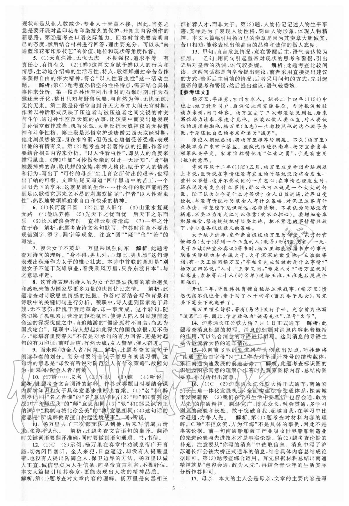 2021年江苏13大市中考28套卷语文 第5页