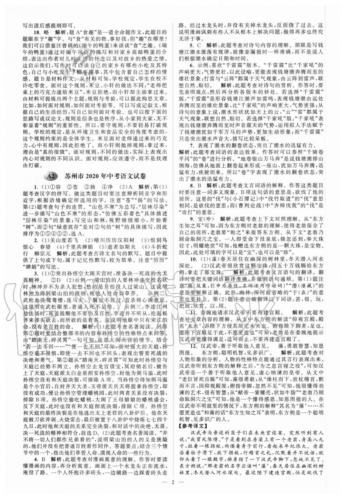 2021年江苏13大市中考28套卷语文 第2页