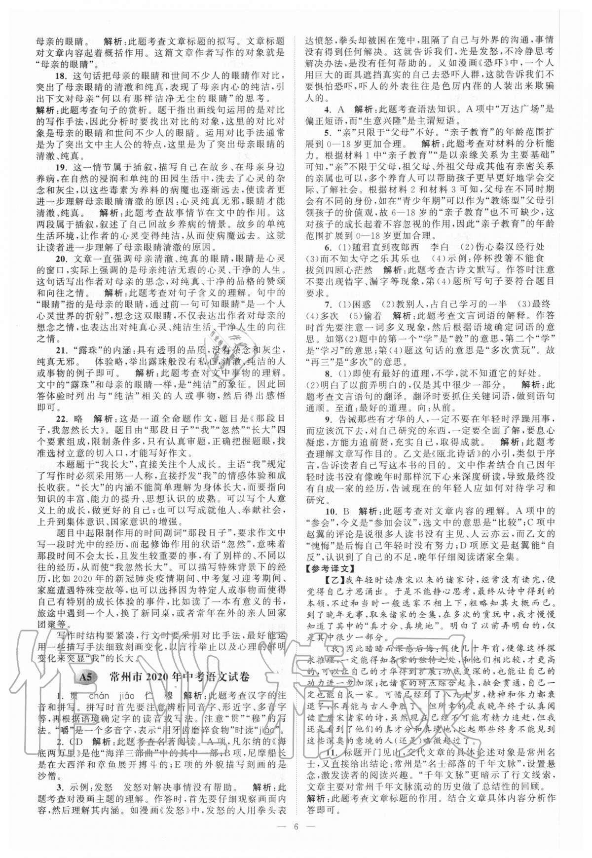 2021年江苏13大市中考28套卷语文 第6页