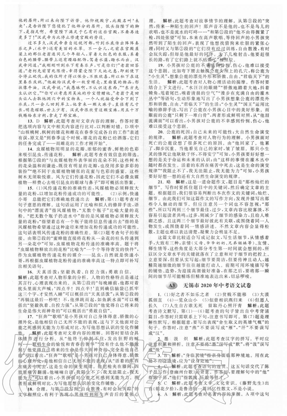 2021年江苏13大市中考28套卷语文 第3页