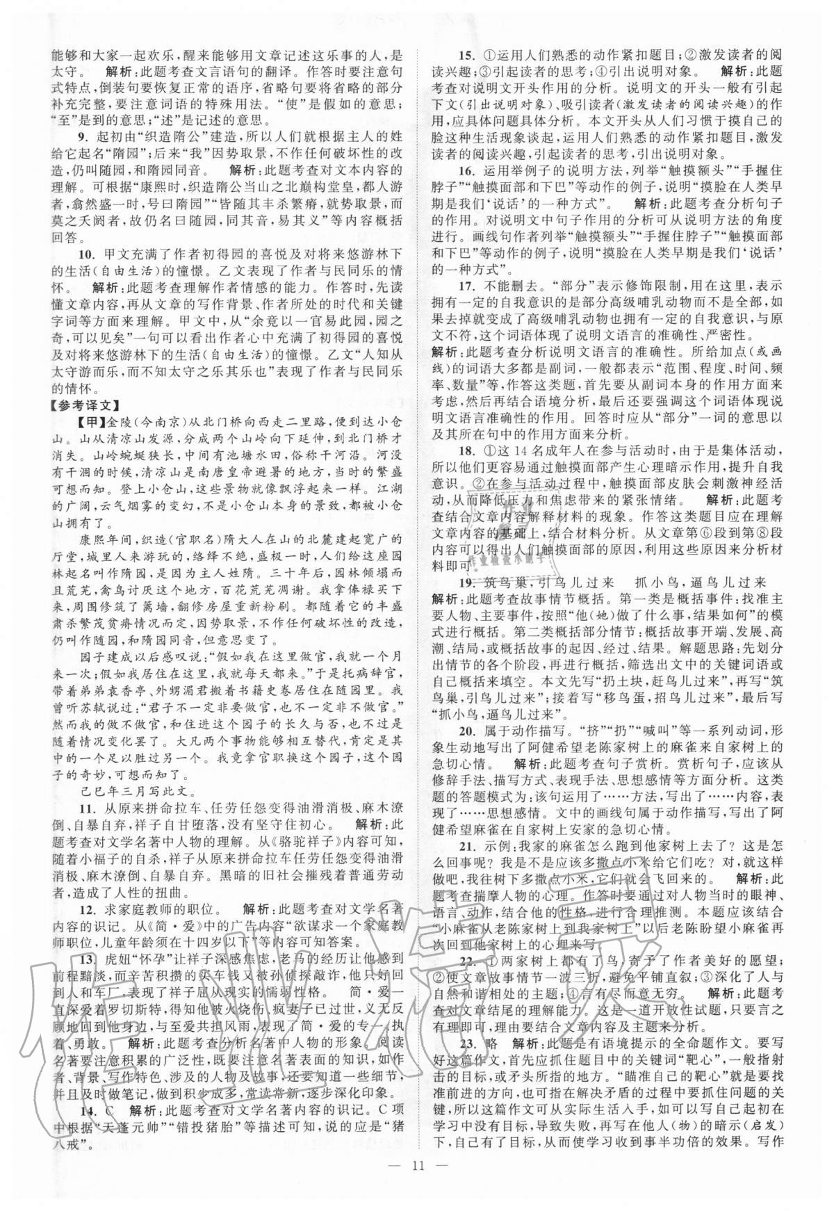 2021年江苏13大市中考28套卷语文 第11页