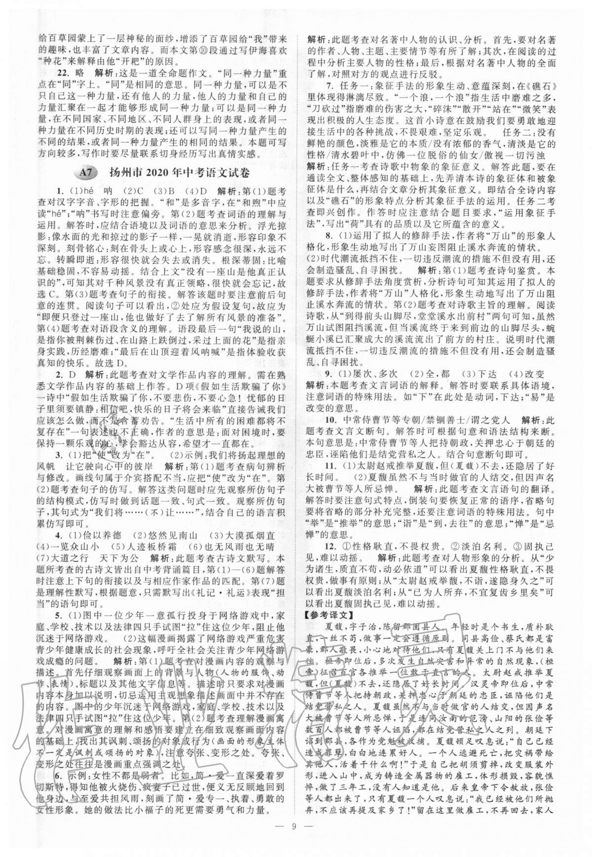 2021年江苏13大市中考28套卷语文 第9页