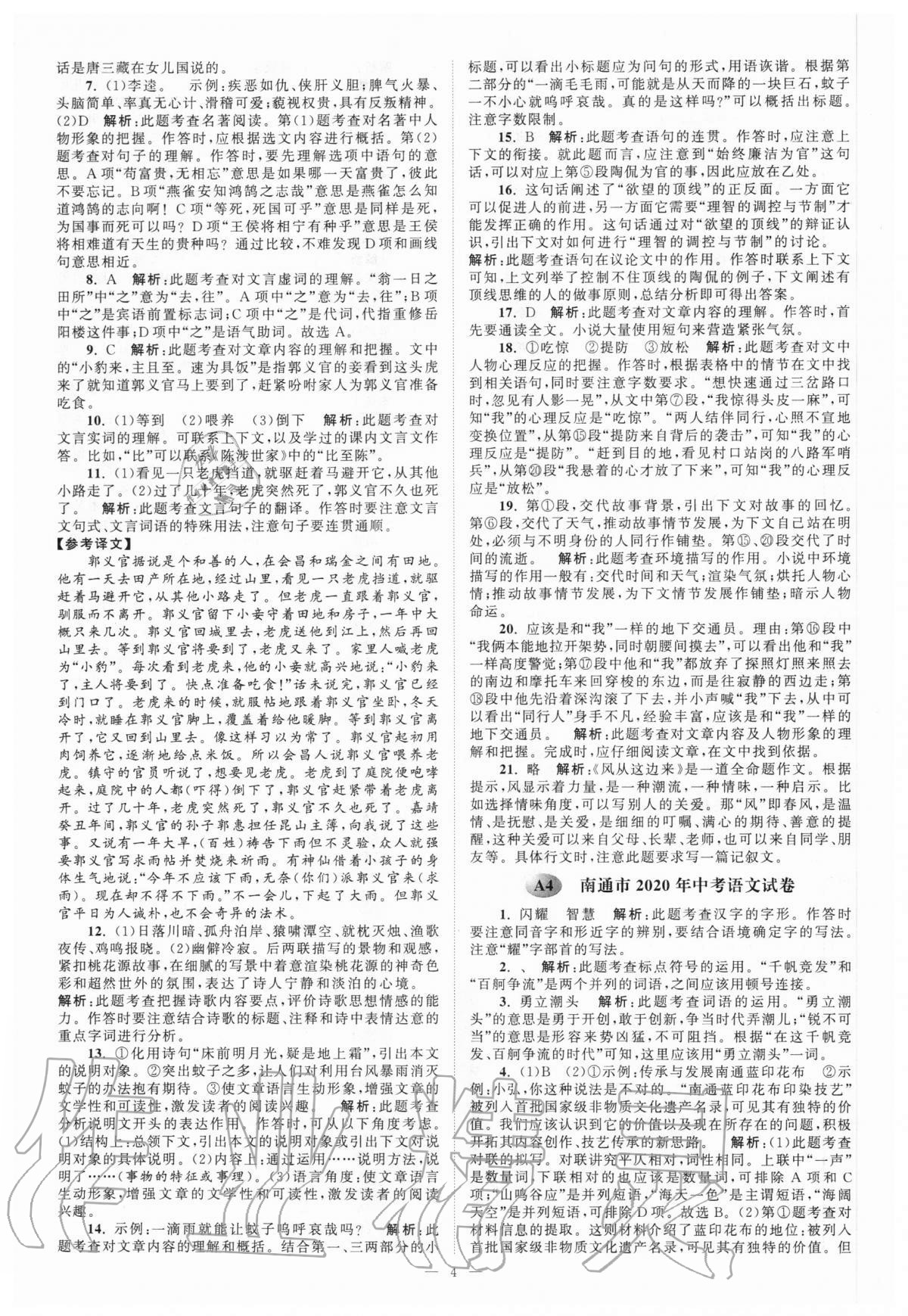 2021年江苏13大市中考28套卷语文 第4页