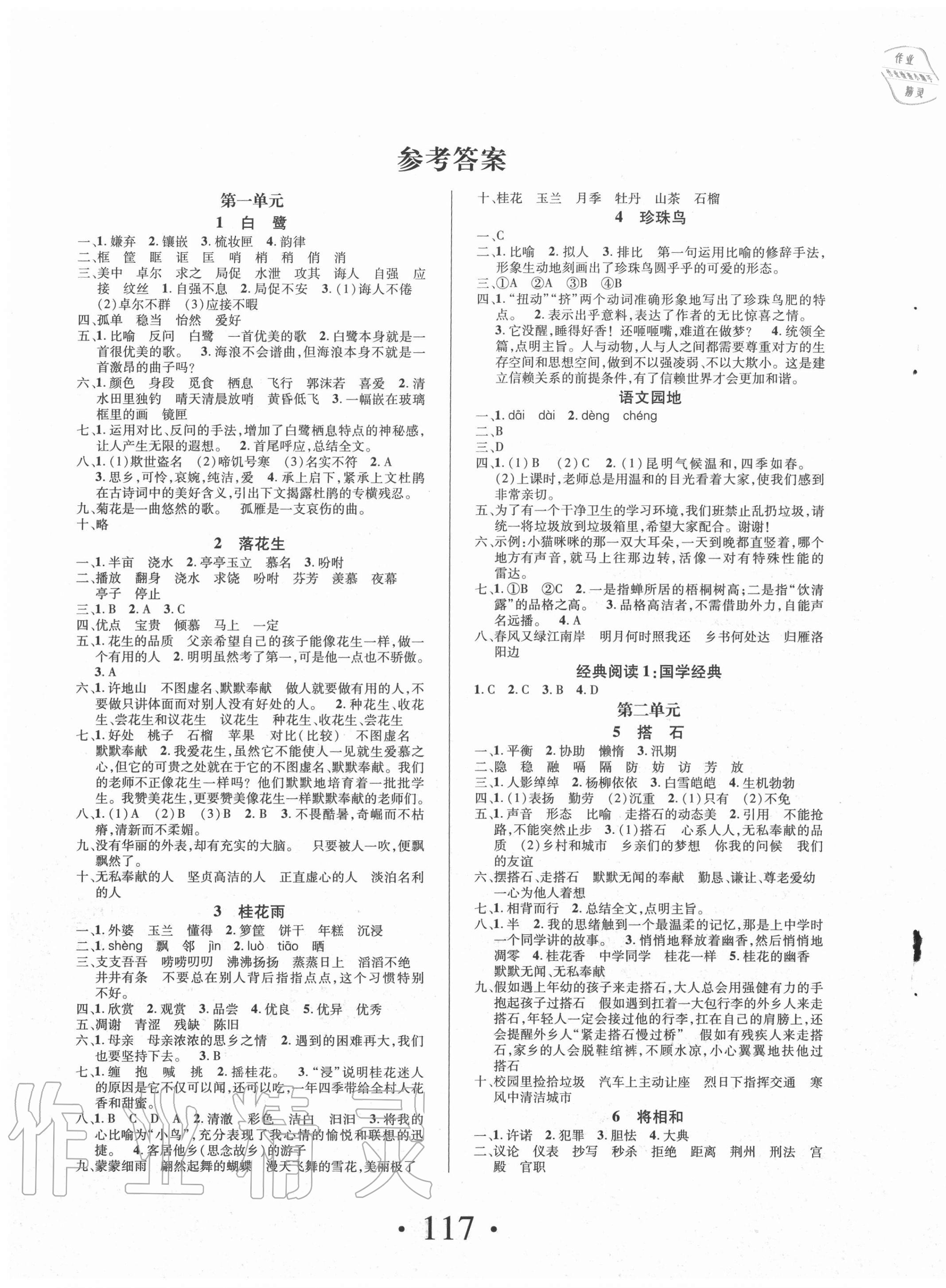 2020年素养课堂课课练五年级语文上册人教版 第1页