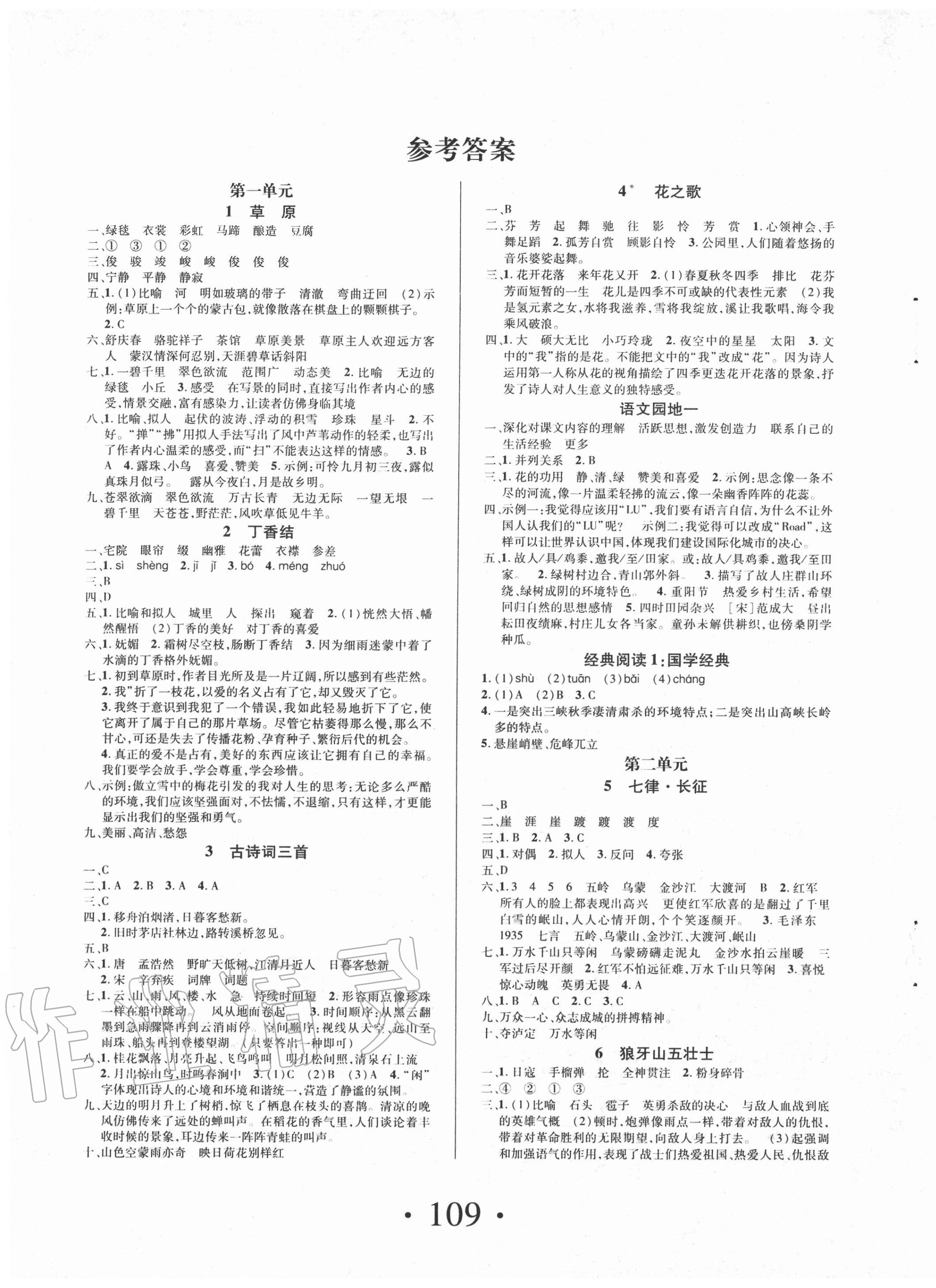 2020年素养课堂课课练六年级语文上册人教版 第1页