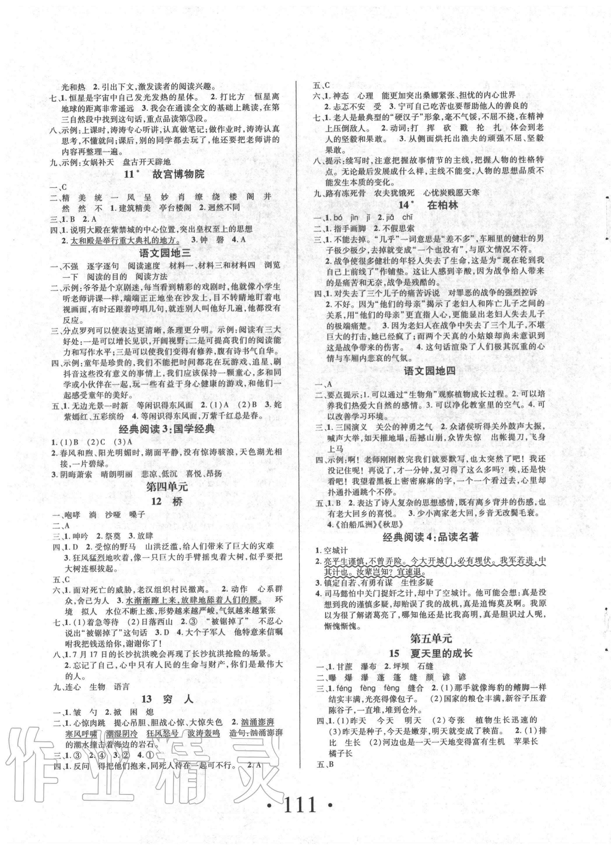 2020年素养课堂课课练六年级语文上册人教版 第3页