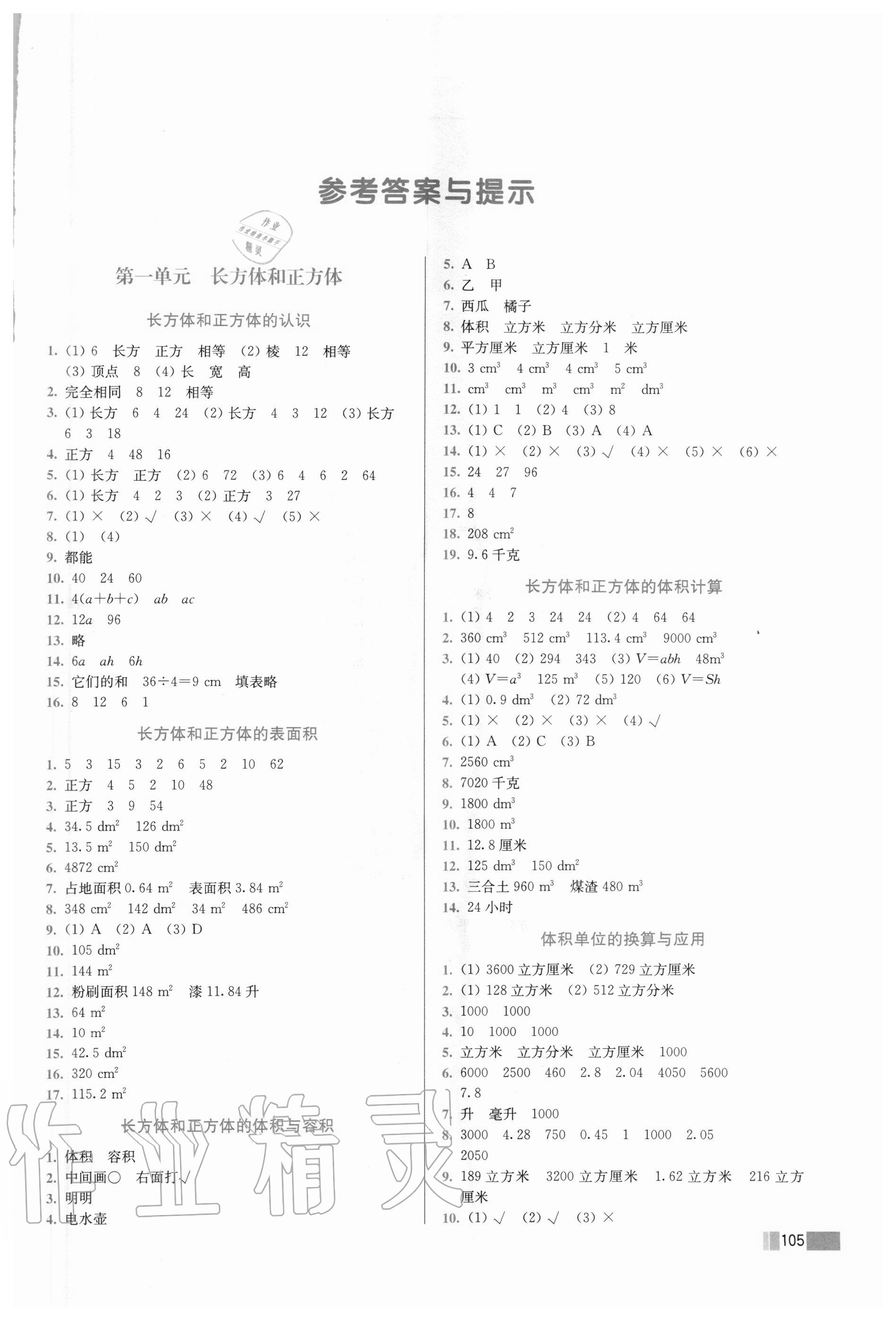 2020年名师点拨培优训练六年级数学上册江苏版 第1页