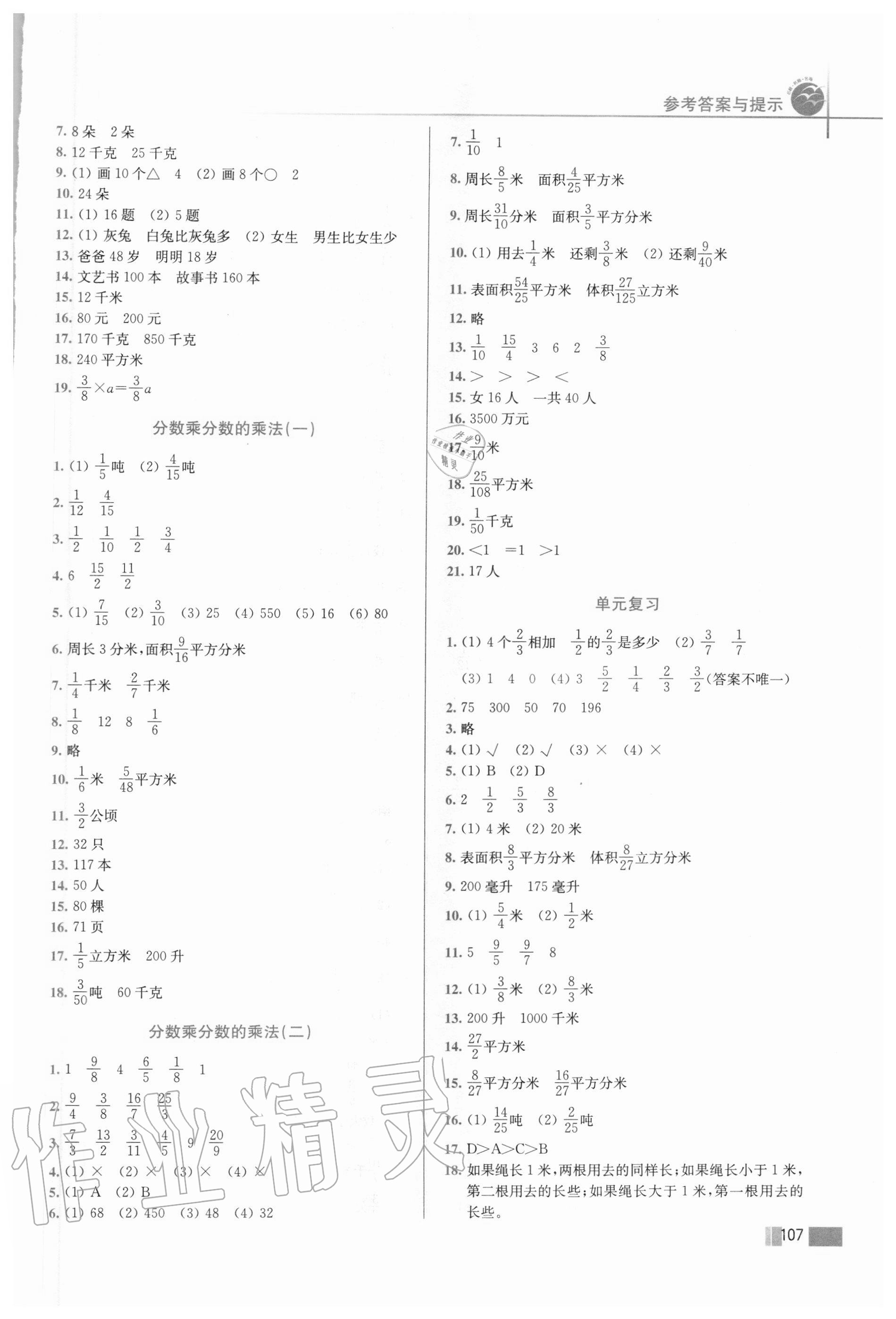 2020年名师点拨培优训练六年级数学上册江苏版 第3页