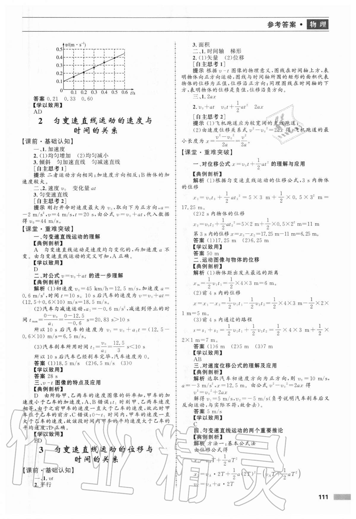 2020年新课程自主学习与测评高中物理必修第一册人教版 第3页