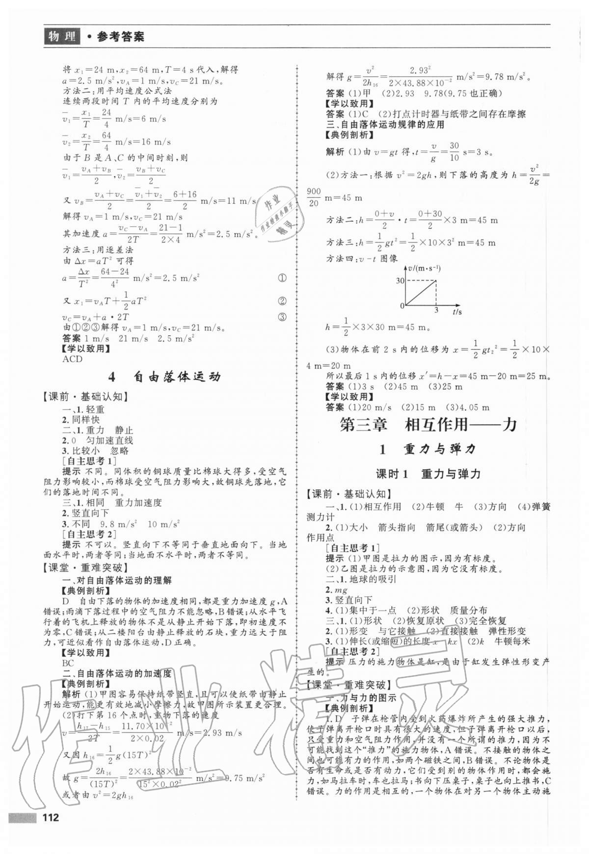 2020年新课程自主学习与测评高中物理必修第一册人教版 第4页