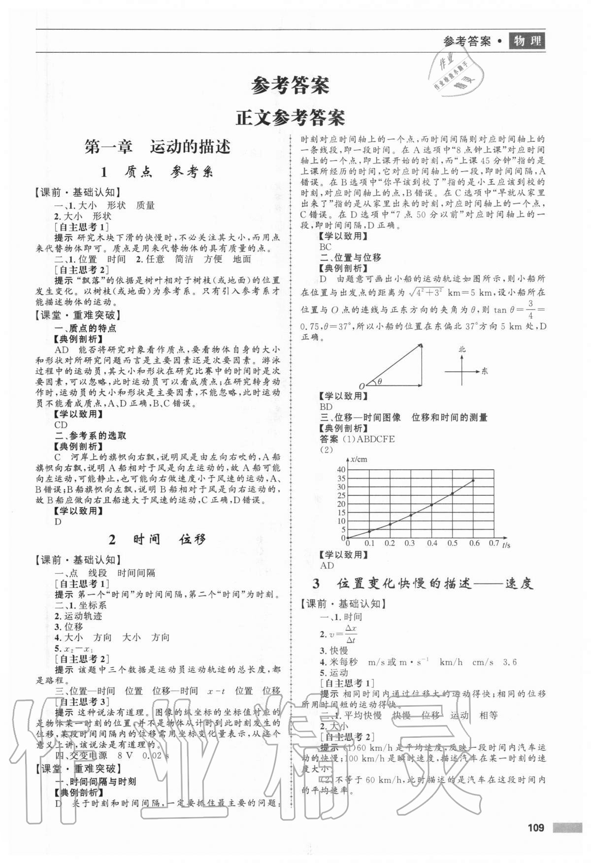 2020年新课程自主学习与测评高中物理必修第一册人教版 第1页