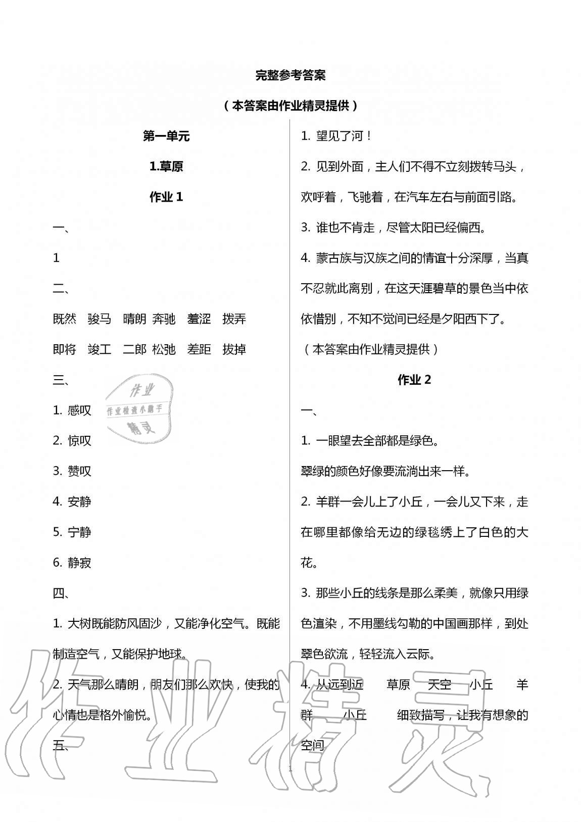 2020年新课程学习指导海南出版社六年级语文上册人教版 第1页