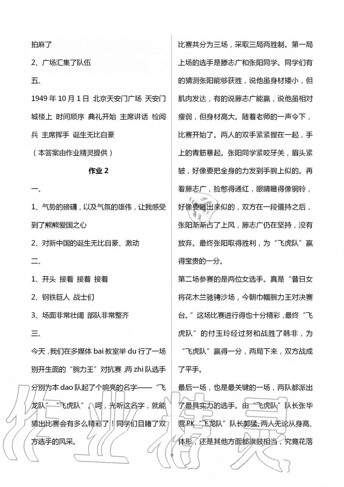 2020年新课程学习指导海南出版社六年级语文上册人教版 第9页