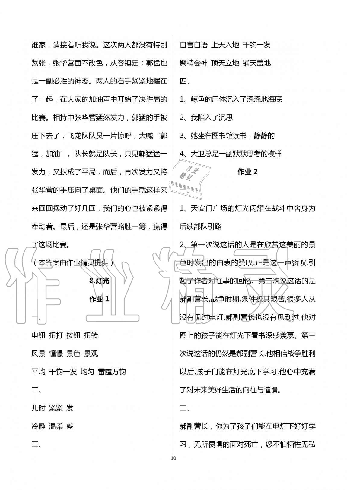 2020年新课程学习指导海南出版社六年级语文上册人教版 第10页