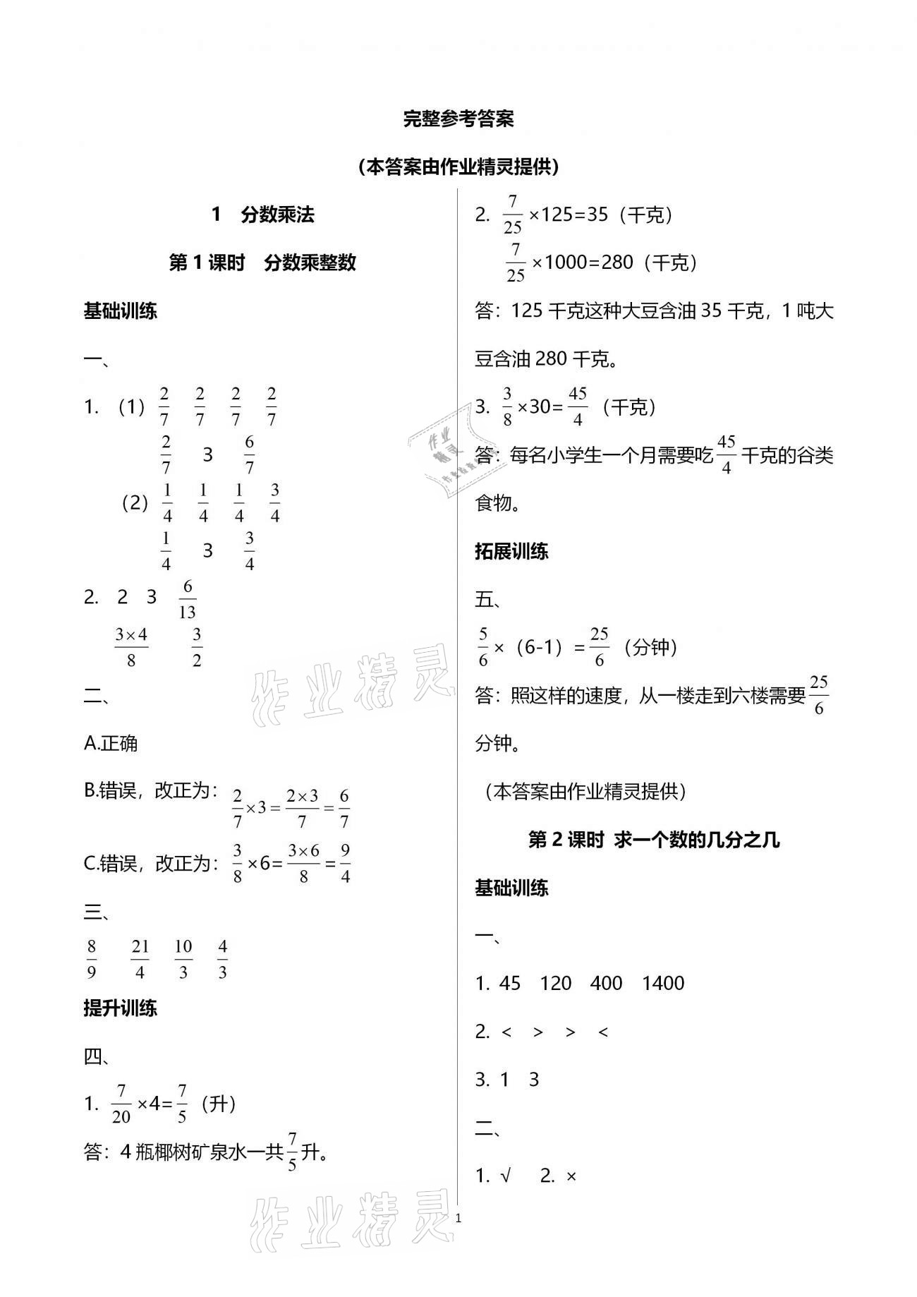 2020年新课程学习指导海南出版社六年级数学上册人教版 第1页