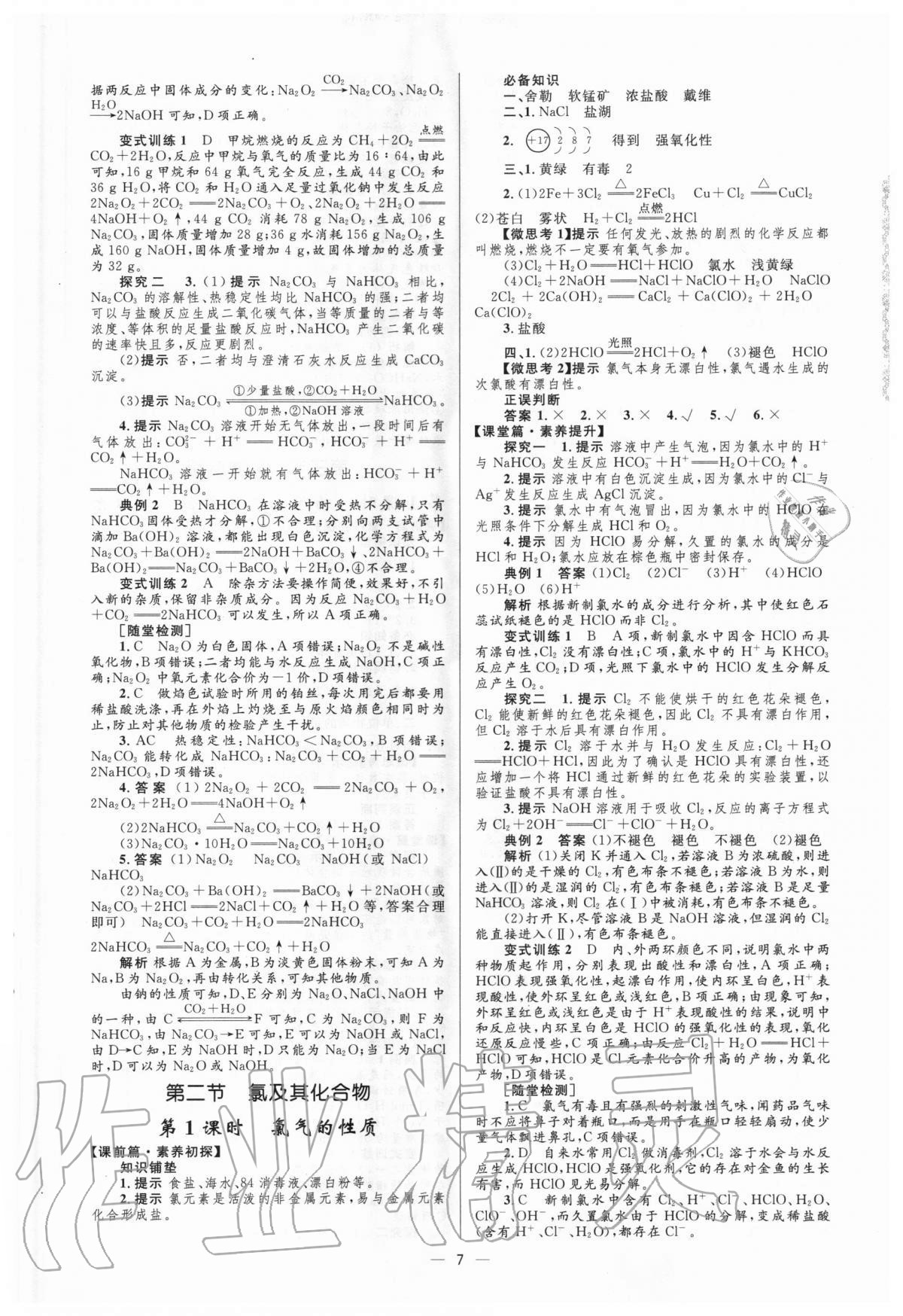 2020年高中同步学案优化设计化学必修第一册人教版 第7页