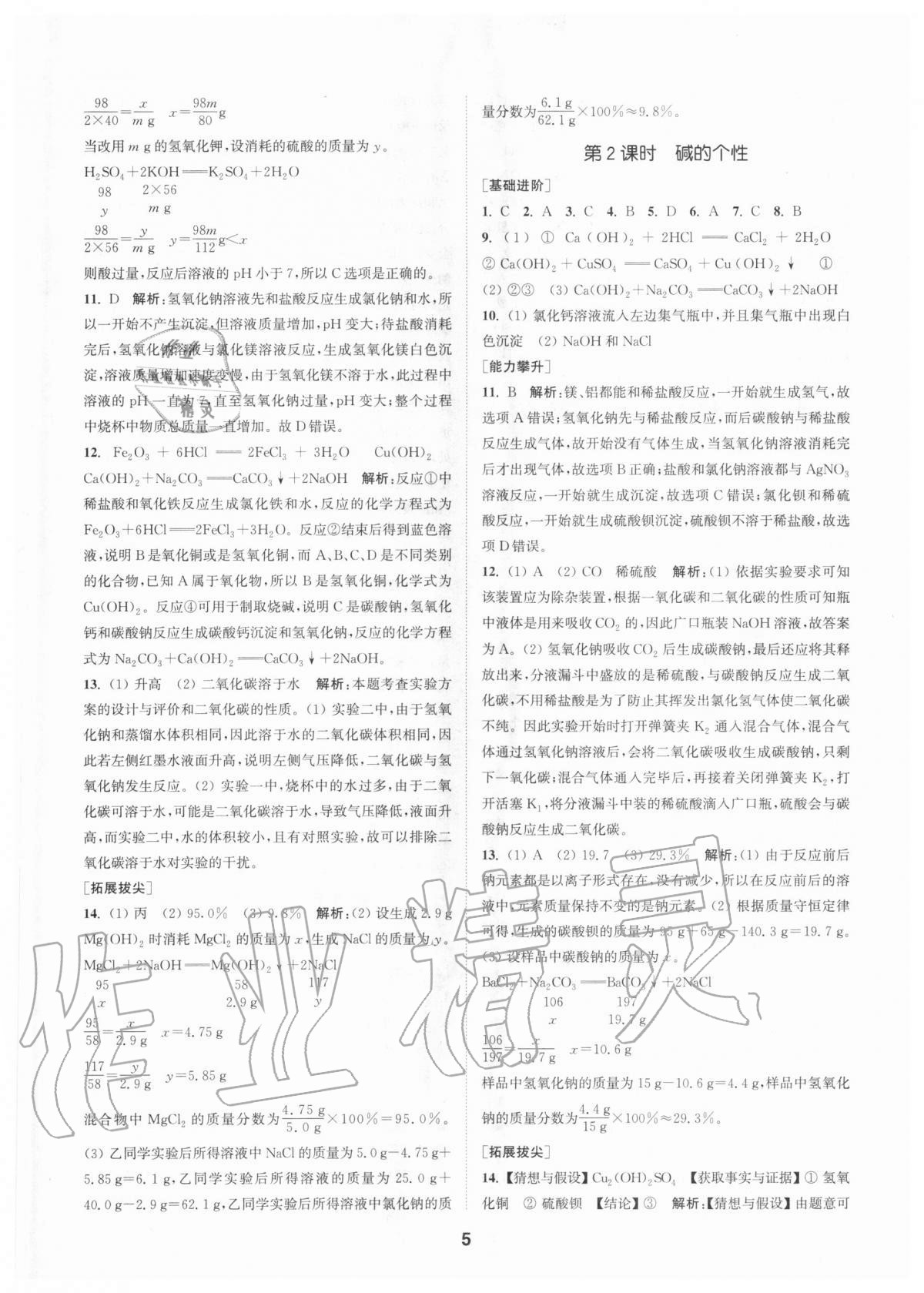 2020年拔尖特訓(xùn)九年級科學(xué)全一冊浙教版 參考答案第4頁