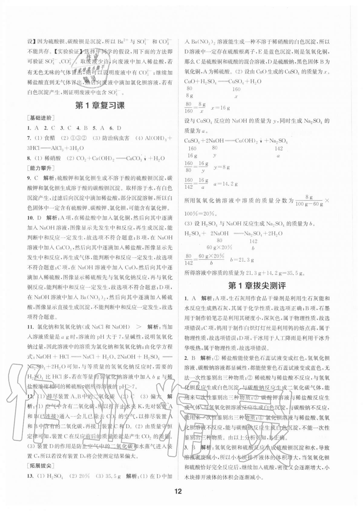 2020年拔尖特训九年级科学全一册浙教版 参考答案第11页