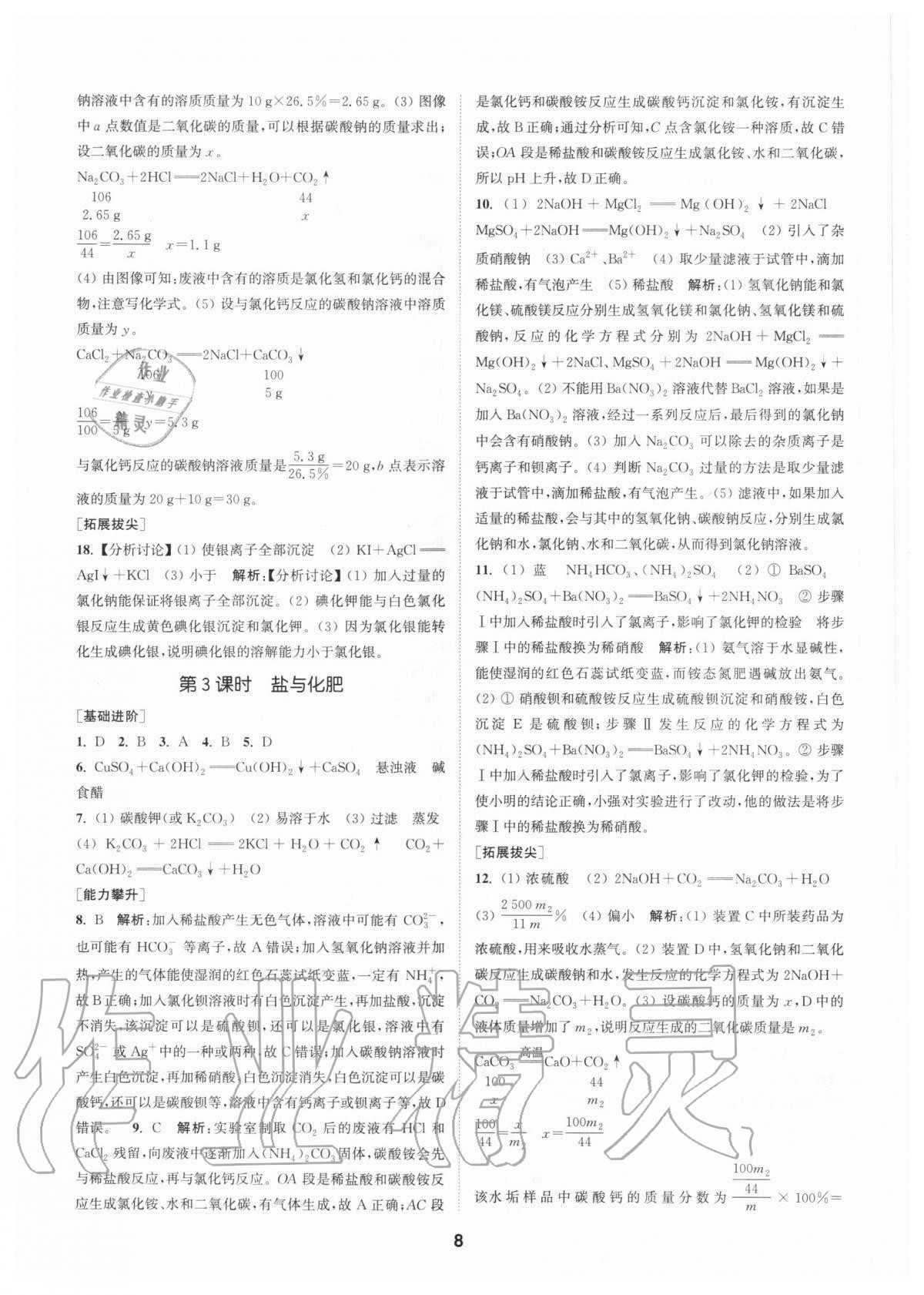 2020年拔尖特训九年级科学全一册浙教版 参考答案第7页