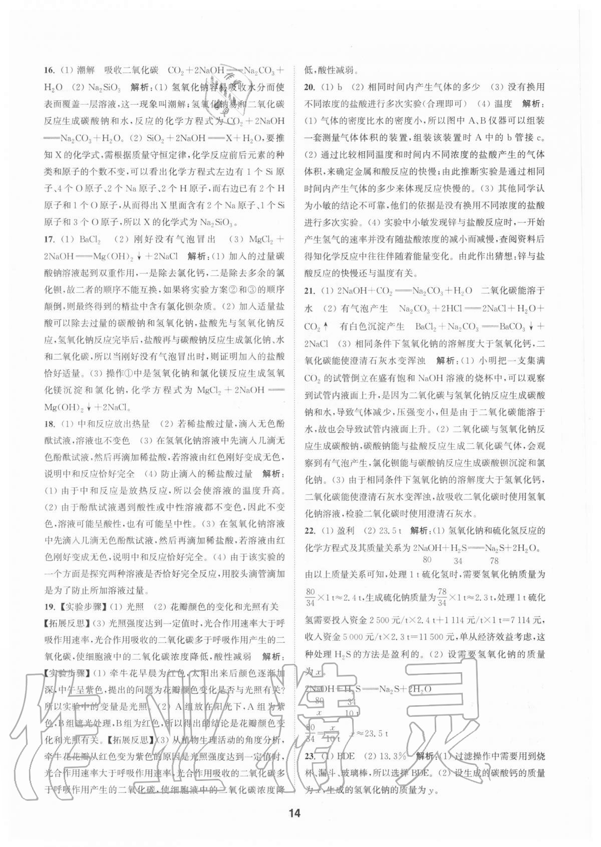 2020年拔尖特訓(xùn)九年級科學(xué)全一冊浙教版 參考答案第13頁