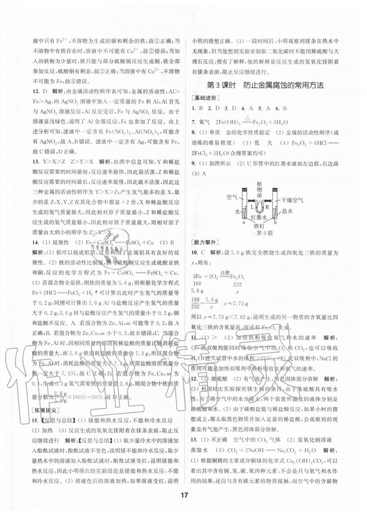 2020年拔尖特训九年级科学全一册浙教版 参考答案第16页