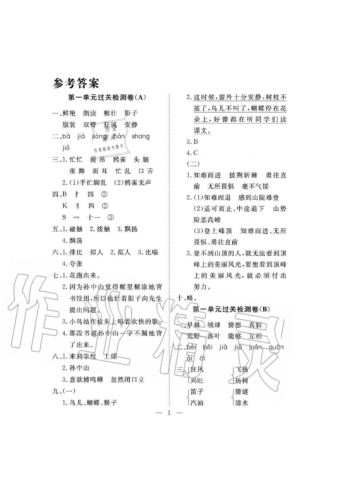 2020年新课程学习指导测试卷三年级语文上册人教版 参考答案第1页