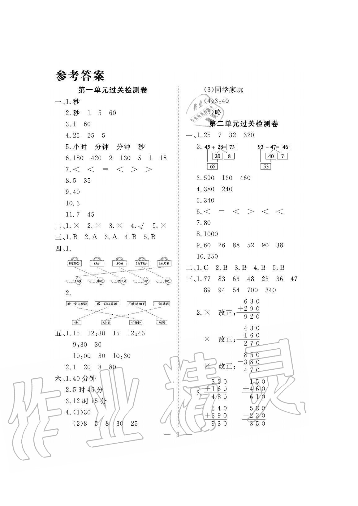 2020年新课程学习指导测试卷三年级数学上册人教版参考答案第1页参考